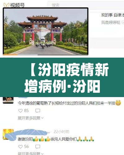 【汾阳疫情新增病例·汾阳确诊病例】