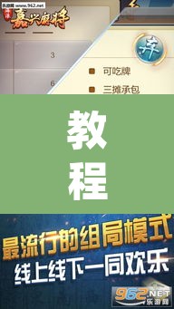 教程开挂辅助“温岭逸趣麻将神器开挂”(透视挂)辅助透视教程