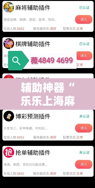 辅助神器“乐乐上海麻将系统作弊辅助工具”(透视挂)辅助透视教程