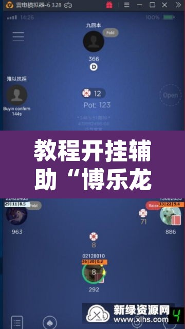 教程开挂辅助“博乐龙江填大坑免费透视软件下载”(透视挂)辅助透视教程