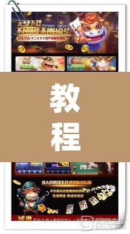 教程开挂辅助“小鱼扑克到底怎么开挂”(透视挂)辅助透视教程