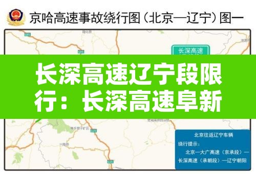 长深高速辽宁段限行:长深高速阜新段区间测速限速 长深高速辽宁段限行:长深高速阜新段区间测速限速