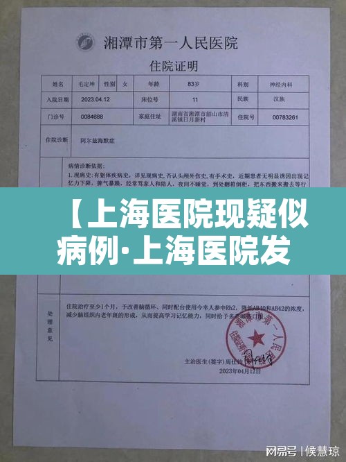 【上海医院现疑似病例·上海医院发现疑似冠状病毒病人】 【上海医院现疑似病例·上海医院发现疑似冠状病毒病人】