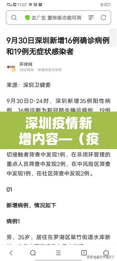 深圳疫情新增内容—(疫情最新数据深圳新增) 深圳疫情新增内容—(疫情最新数据深圳新增)