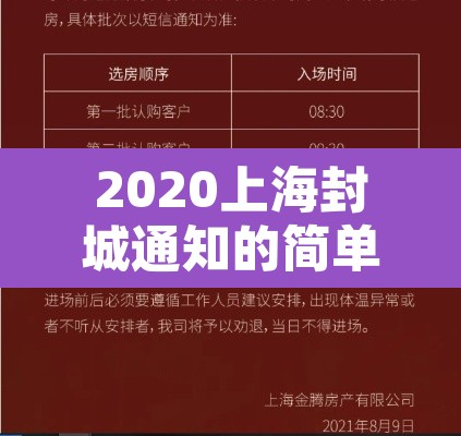 2020上海封城通知的简单介绍 2020上海封城通知的简单介绍
