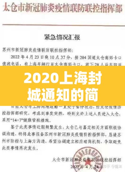 2020上海封城通知的简单介绍 2020上海封城通知的简单介绍
