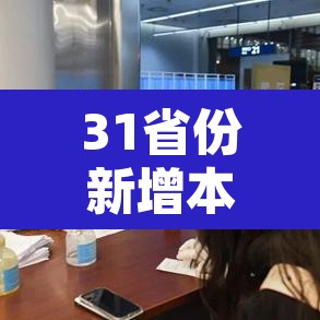 31省份新增本土确诊101例陕西92例 → 陕西新增1本土病例是哪个城市的