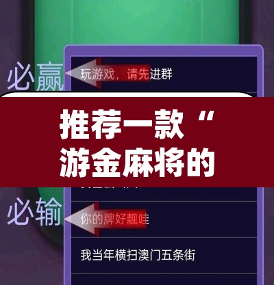 推荐一款“游金麻将的确可以开挂”(透视挂)辅助透视教程