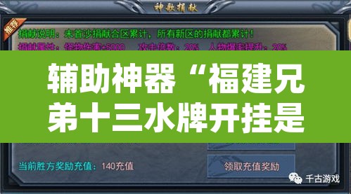 辅助神器“福建兄弟十三水牌开挂是真的吗	”(透视挂)辅助透视教程