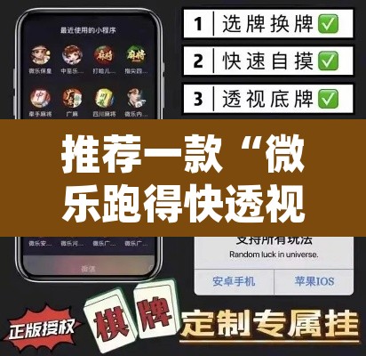 推荐一款“微乐跑得快透视软件	”(透视挂)辅助透视教程