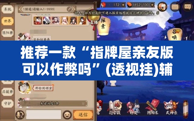 推荐一款“指牌屋亲友版可以作弊吗	”(透视挂)辅助透视教程