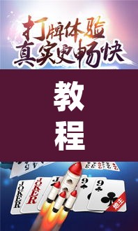 教程开挂辅助“微乐斗地主亲友房怎么能拿到好牌呢”(透视挂)辅助透视教程