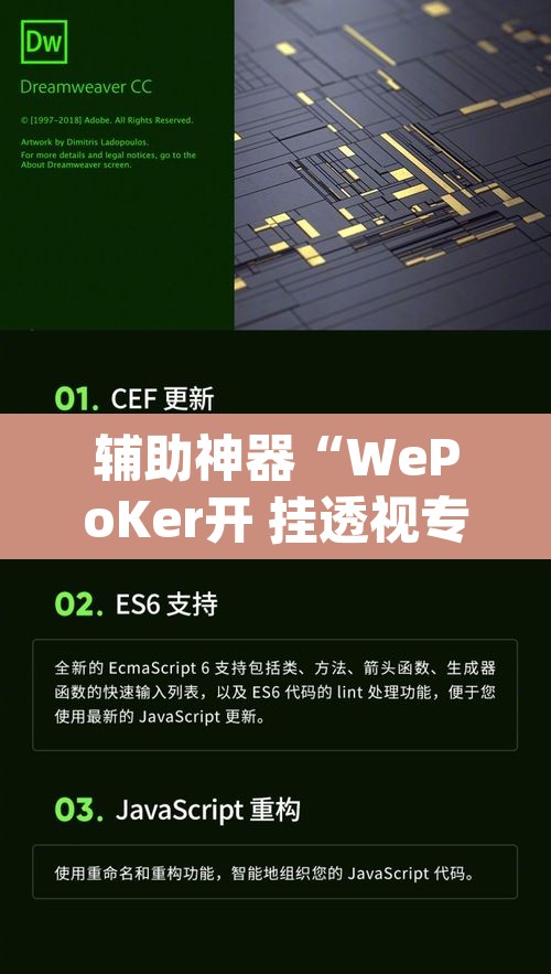 辅助神器“WePoKer开 挂透视专用版”(透视挂)辅助透视教程