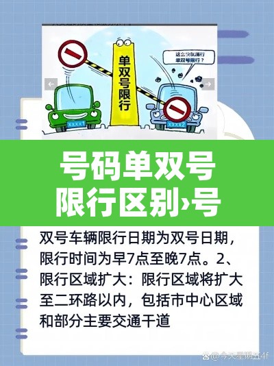 号码单双号限行区别›号码单双号限行区别大吗 号码单双号限行区别›号码单双号限行区别大吗