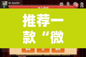 推荐一款“微乐广西麻将开挂神器”(透视挂)辅助透视教程