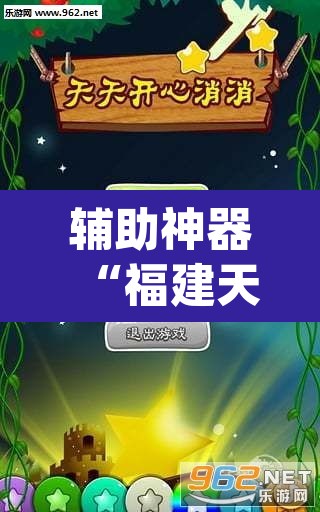 辅助神器“福建天天开心十三水辅助”(透视挂)辅助透视教程