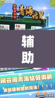 辅助神器“微乐麻将怎么开挂教程”(透视挂)辅助透视教程