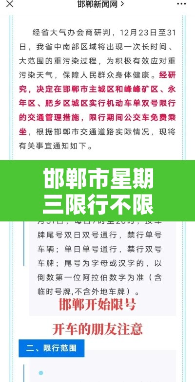 邯郸市星期三限行不限行:邯郸市周三限行号码 邯郸市星期三限行不限行:邯郸市周三限行号码