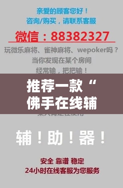 推荐一款“佛手在线辅助开挂神器”(透视挂)辅助透视教程
