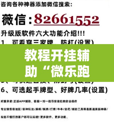 教程开挂辅助“微乐跑得快万能开挂器通用版下载	”(透视挂)辅助透视教程