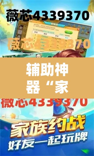 辅助神器“家家乐牌吧拼三张透视	”(透视挂)辅助透视教程