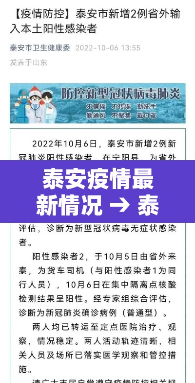 泰安疫情最新情况 → 泰安疫情通报最新消息 泰安疫情最新情况 → 泰安疫情通报最新消息