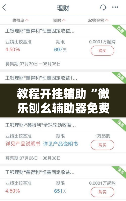 教程开挂辅助“微乐刨幺辅助器免费版”(透视挂)辅助透视教程