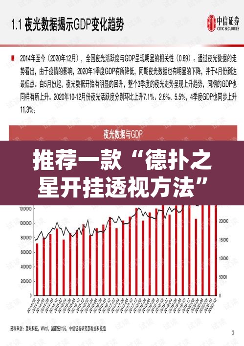 推荐一款“德扑之星开挂透视方法	”(透视挂)辅助透视教程