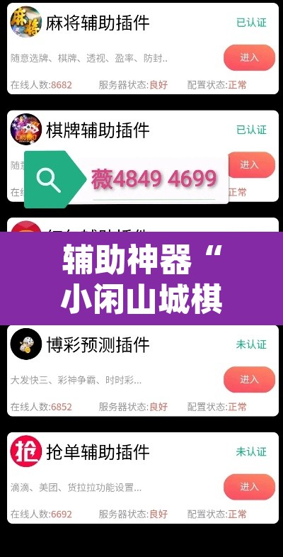 辅助神器“小闲山城棋牌能开挂吗	”(透视挂)辅助透视教程