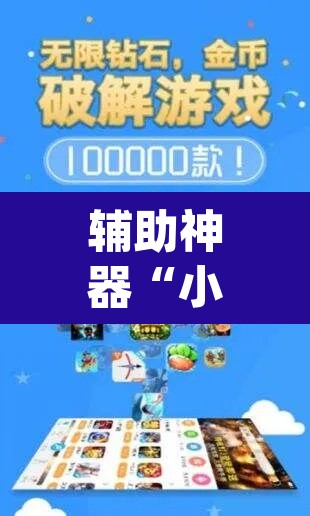 辅助神器“小闲山城棋牌能开挂吗”(透视挂)辅助透视教程