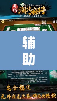 辅助神器“新麻圈麻将开挂方法”(透视挂)辅助透视教程