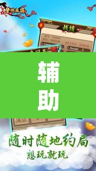 辅助神器“中至乐平麻将开挂神器ios版”(透视挂)辅助透视教程