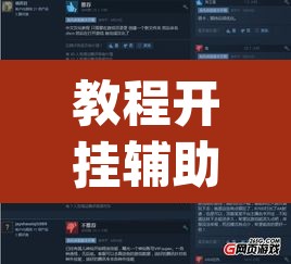 教程开挂辅助“wepoker透视脚本链接”(透视挂)辅助透视教程