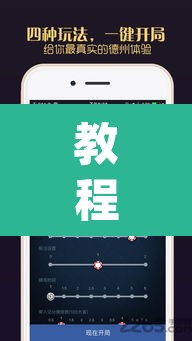 教程开挂辅助“wepoker透视脚本链接”(透视挂)辅助透视教程