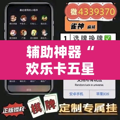 辅助神器“欢乐卡五星有挂吗”(透视挂)辅助透视教程
