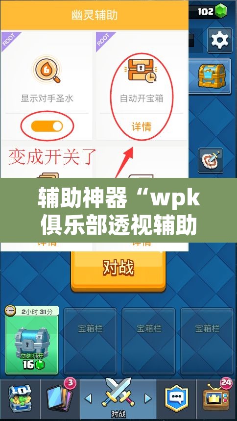 辅助神器“wpk俱乐部透视辅助挂”(透视挂)辅助透视教程