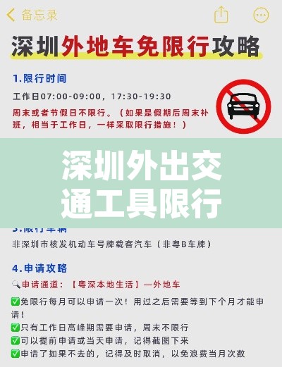 深圳外出交通工具限行›深圳的交通限行规定