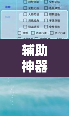 辅助神器“八喜休闲可以开挂吗”(透视挂)辅助透视教程