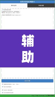 辅助神器“八喜休闲可以开挂吗”(透视挂)辅助透视教程