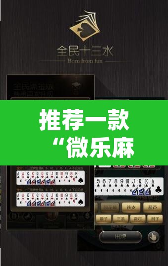 推荐一款“微乐麻将开挂app下载安装”(透视挂)辅助透视教程