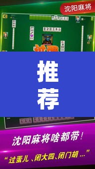 推荐一款“微乐麻将开挂app下载安装	”(透视挂)辅助透视教程