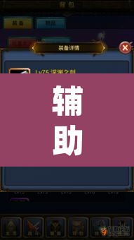 辅助神器“老铁联盟可以开挂吗	”(透视挂)辅助透视教程