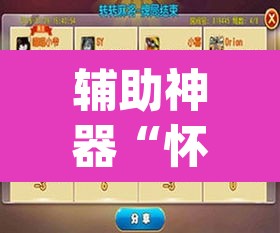 辅助神器“怀远麻将到底有没有挂”(透视挂)辅助透视教程