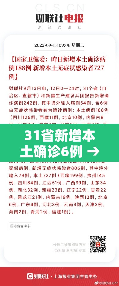 31省新增本土确诊6例 → 31省新增6例本土3例