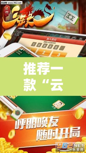 推荐一款“云霄麻将透视开挂	”(透视挂)辅助透视教程