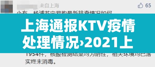 上海通报KTV疫情处理情况›2021上海ktv停业最新通知 上海通报KTV疫情处理情况›2021上海ktv停业最新通知