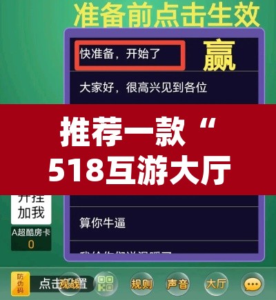 推荐一款“518互游大厅透视作弊	”(透视挂)辅助透视教程