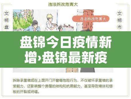盘锦今日疫情新增›盘锦最新疫情 盘锦今日疫情新增›盘锦最新疫情