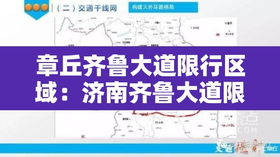 章丘齐鲁大道限行区域:济南齐鲁大道限行吗 章丘齐鲁大道限行区域:济南齐鲁大道限行吗