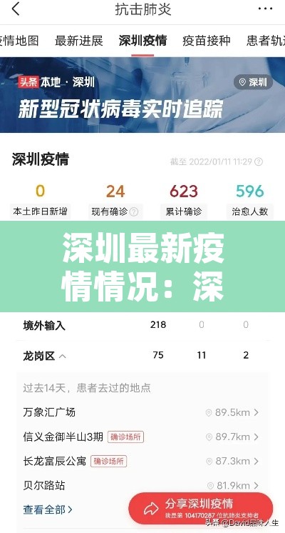 深圳最新疫情情况:深圳最新疫情数据 深圳最新疫情情况:深圳最新疫情数据